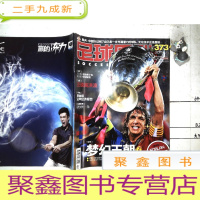 正 九成新足球周刊 2009NO.23(06.09)总373期有中缝彩页