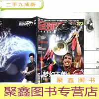 正 九成新足球周刊 2009NO.23(06.09)总373期有中缝彩页