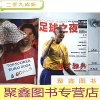 正 九成新足球之夜2004 8 带海报