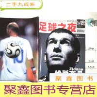 正 九成新足球之夜2006年8月 总第90期(带海报)齐达内告别足坛