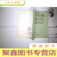 正 九成新B-中华人民共和国行业标准 (HG 21504.1-2-92)—— 玻璃钢储槽标准系列(VN0.5m³ ~