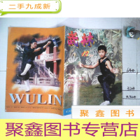 正 九成新武林1997年第12期