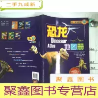 正 九成新第一本地图册:恐龙地图册