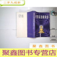 正 九成新新奇气功的兴起 /