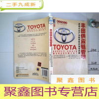 正 九成新丰田供应链管理
