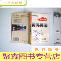 正 九成新同步学案《黄冈兵法 初一数学 上》