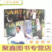 正 九成新气功与科学 1985年 1—12全