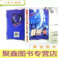 正 九成新蔡骏悬疑惊悚小说全集
