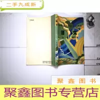 正 九成新天津市技工学校实验教材 语文