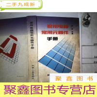 正 九成新家用电器常用元器件手册
