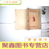 正 九成新妇女卫生(再版本)