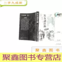 正 九成新宫女谈往录