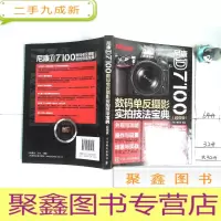 正 九成新尼康D7100数码单反摄影实拍技法宝典(版).
