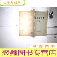 正 九成新氧化还原反应