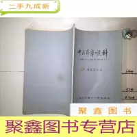 正 九成新中医耳鼻喉科三咽喉科总论 见描述