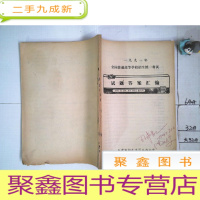 正 九成新1991年全国普通高等学校招生统一考试试题答案汇编