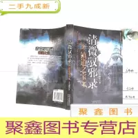 正 九成新清微驭邪录:镇道之宝