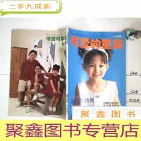 正 九成新可爱的童装 1994春夏