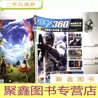 正 九成新XBOX360 典藏特大号 典藏级大作攻略 VOL.2