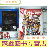 正 九成新游戏机实用技术 Tot.145-146(无光盘)