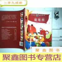 正 九成新魔笔熊