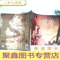 正 九成新当黑夜不再降临