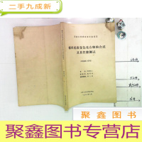 正 九成新螺环光致变色化合物的合成及其性能测试