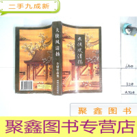 正 九成新大侠风清扬