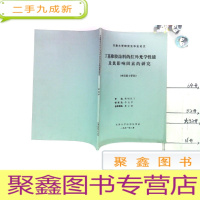 正 九成新丁基橡胶涂料的红外光学性能及其影响因素的研究