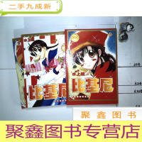 正 九成新比基尼(全2册)完结篇 水上航 盒装