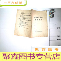 正 九成新防治感冒流感中草药方 天津市