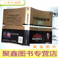 正 九成新专业投机原理()