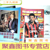 正 九成新足球俱乐部1997年第15期内有海报