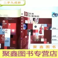 正 九成新2003年世界发展指标