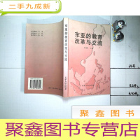 正 九成新东亚的教育改革与交流