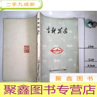 正 九成新字体花边