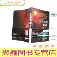 正 九成新鬼马星少女莫兰系列:百合花房秘语