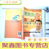 正 九成新天天美食 : 常大厨为您掌勺 签名本、