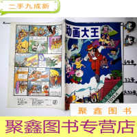 正 九成新动画大王杂志1994年(总第74期)