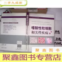 正 九成新嗜酸性粒细胞相关性疾病