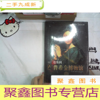 正 九成新莫斯科普希金博物馆 未拆封