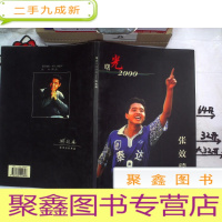 正 九成新曙光2000 张效瑞