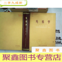 正 九成新外科学