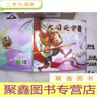 正 九成新大开眼界 西游记 大闹天宫