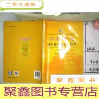 正 九成新标准日本语词汇循环速记手抄本(初级·上册)