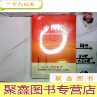 正 九成新中国桥——港珠澳大桥圆梦之路 未拆封