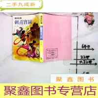 正 九成新刺青宝图 第二册