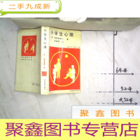 正 九成新小学生心理