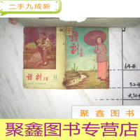正 九成新1958年节目单——戏剧介绍(14)唱词白毛女等