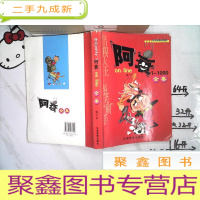 正 九成新阿衰1-1000全集